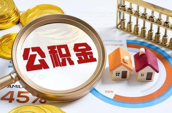 澳门封存怎么取钞公积金（封存的住房公积金怎么提取）